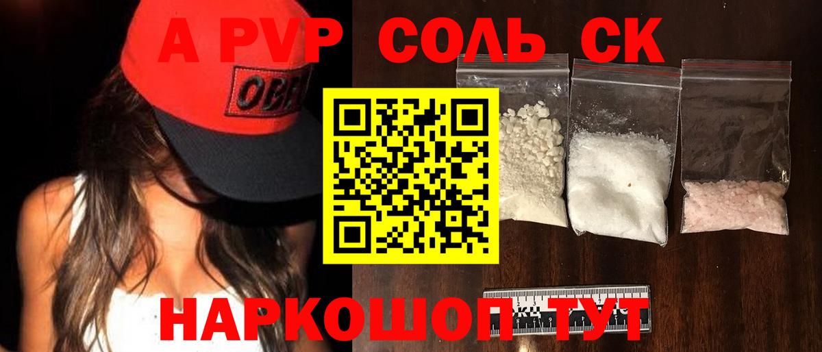 Alpha PVP СК КРИС  A-PVP Соль  где найти   A-PVP  Alfa_PVP СК КРИС  Качканар 