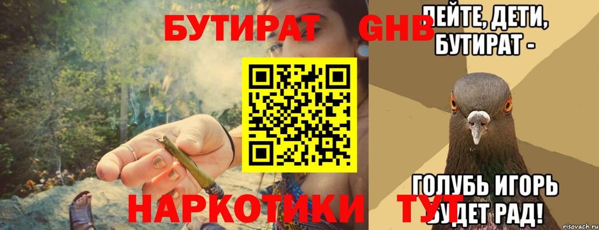 БУТИРАТ 99% Качканар