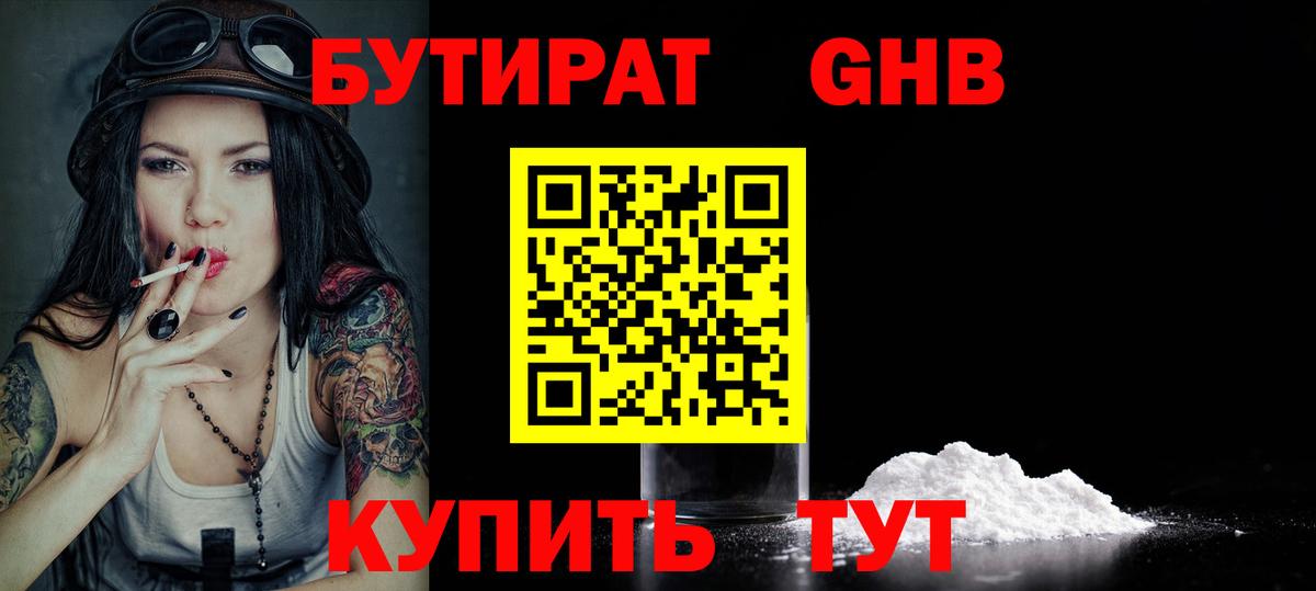 Бутират вода  Качканар 