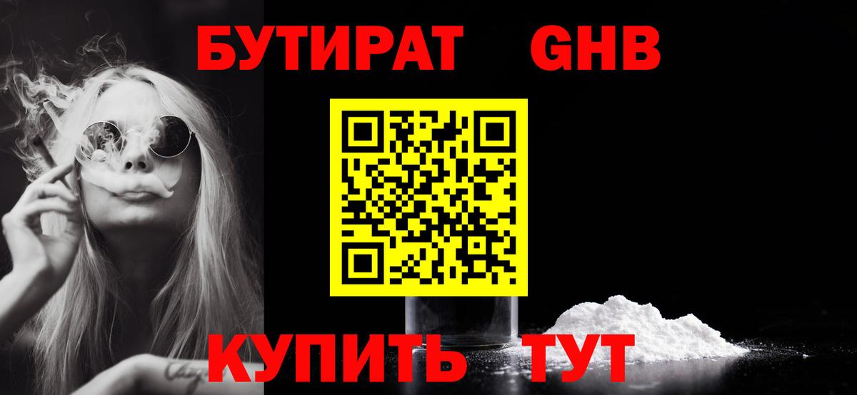 Качканар  Бутират  Вход с VPN  Бутират бутик 