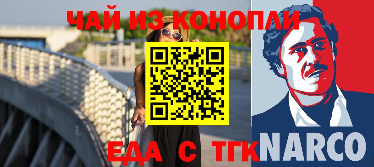 Еда ТГК конопля  Вход с VPN  Качканар 