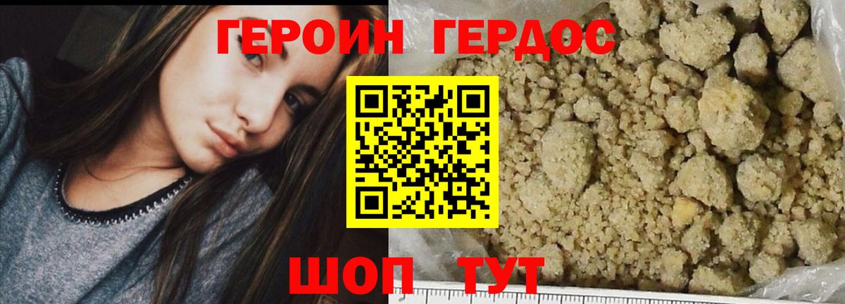 ГЕРОИН VHQ  Качканар 