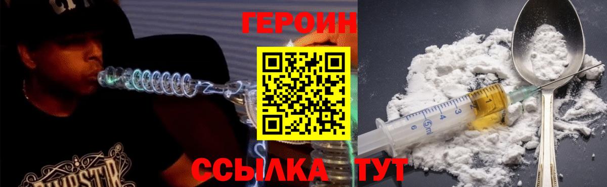 ГЕРОИН белый  Вход с VPN  Качканар 
