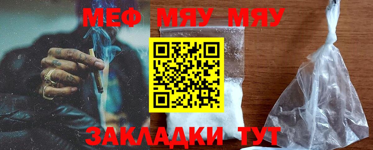 МЯУ-МЯУ mephedrone  Качканар  магазин    МЕФ мука 