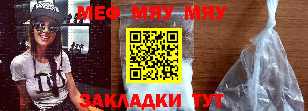 Меф мяу мяу  Качканар