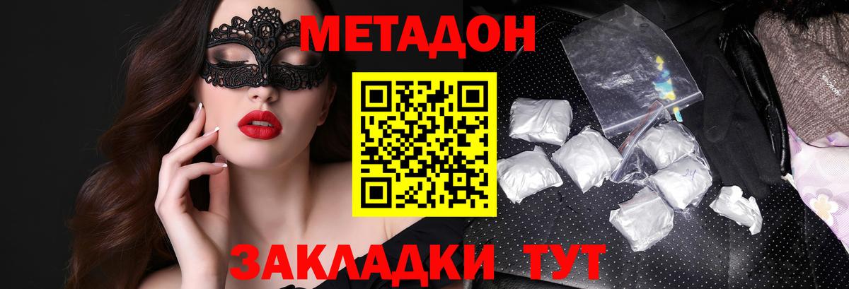 МЕТАДОН methadone Качканар