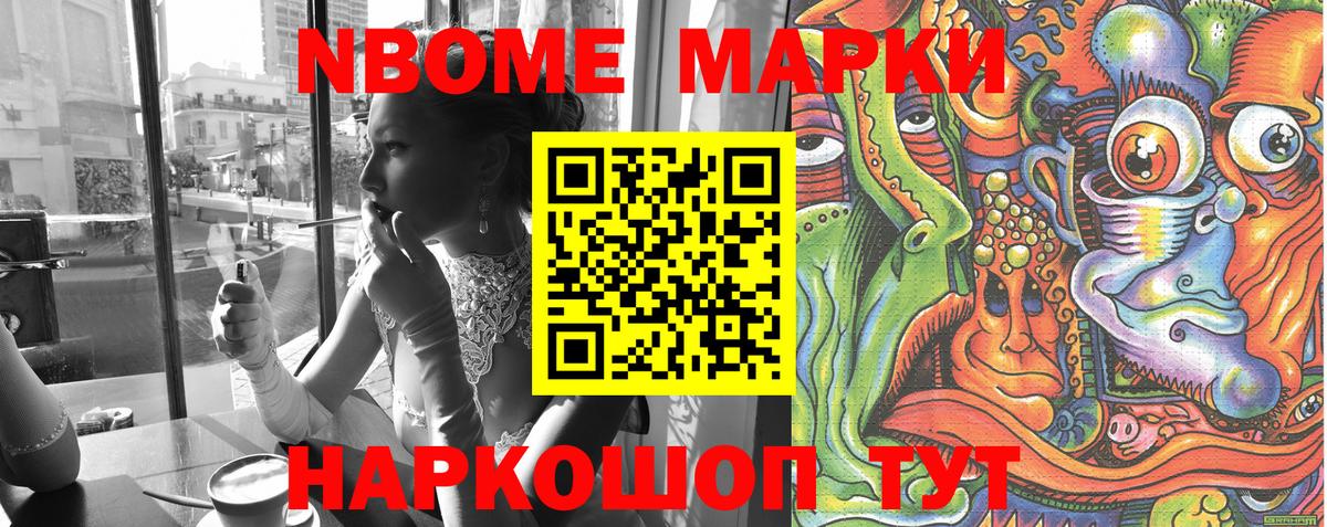 Марки NBOMe  Качканар  Марки NBOMe 1500мкг 